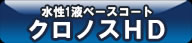 クロノスHD