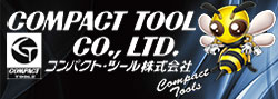 コンパクトツール株式会社
