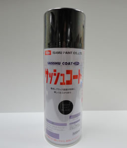 サッシュコートブラックスプレー　３００ｍｌ